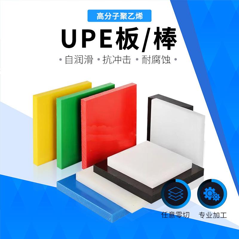 .黑色UPE板彩色板高分子PE板 聚乙烯塑胶板蓝色PE棒塑料板隔板垫