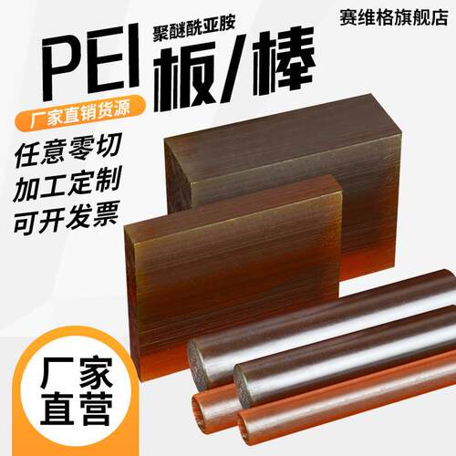.厂家直供加纤黑色防静电PEI棒 耐高温聚醚酰亚胺板 琥珀色pei板