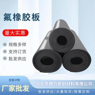 多规格耐强碱氟橡胶板 .厂家工业级氟橡胶板耐高温耐油氟胶板