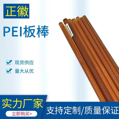 .进口琥珀色半透明聚醚酰亚胺PEI棒