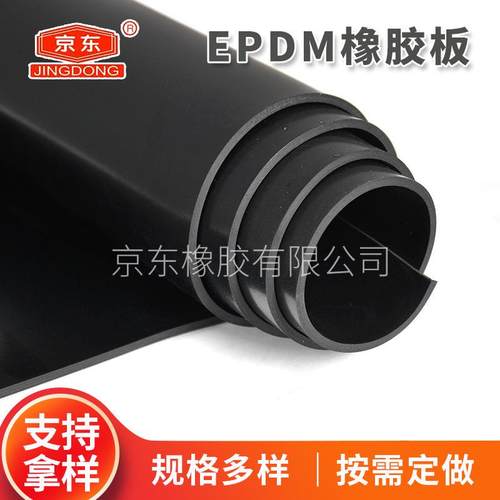 .三元乙丙橡胶板 EPDM橡胶板 工业橡胶板 耐老化耐酸碱橡胶板