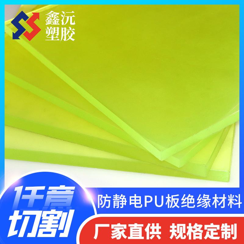 .厂家供应防静电PU板黄色聚氨酯板高硬度耐磨绝缘材料加工