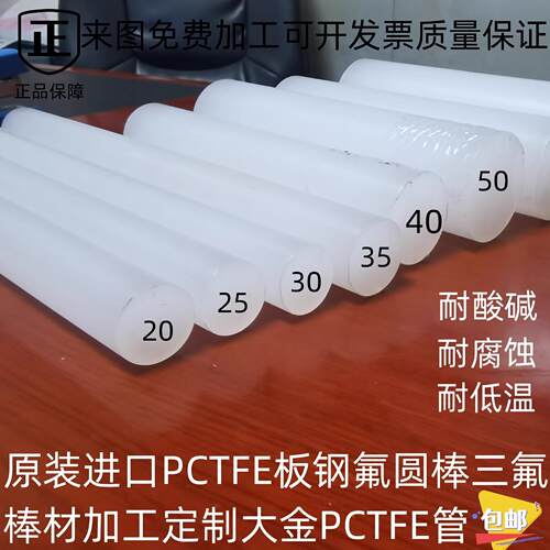 .进口聚偏二氟乙烯板劳士领PVDF板PFA棒半透明PCTFE棒钢氟龙板加