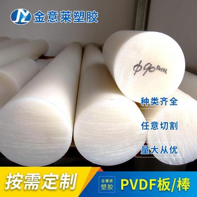 .厂家PVDF板耐高温二氟 PVDF棒 Φ15~110直径现货 颜色白色