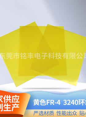 .厂家FR-4黄色 3240环氧板 工厂玻纤板 高温阻燃板 环氧树脂绝缘