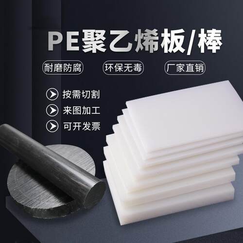 .黑色HDPE食品级硬胶板 耐磨白色尼龙pa6塑料衬板聚乙烯pe垫板打