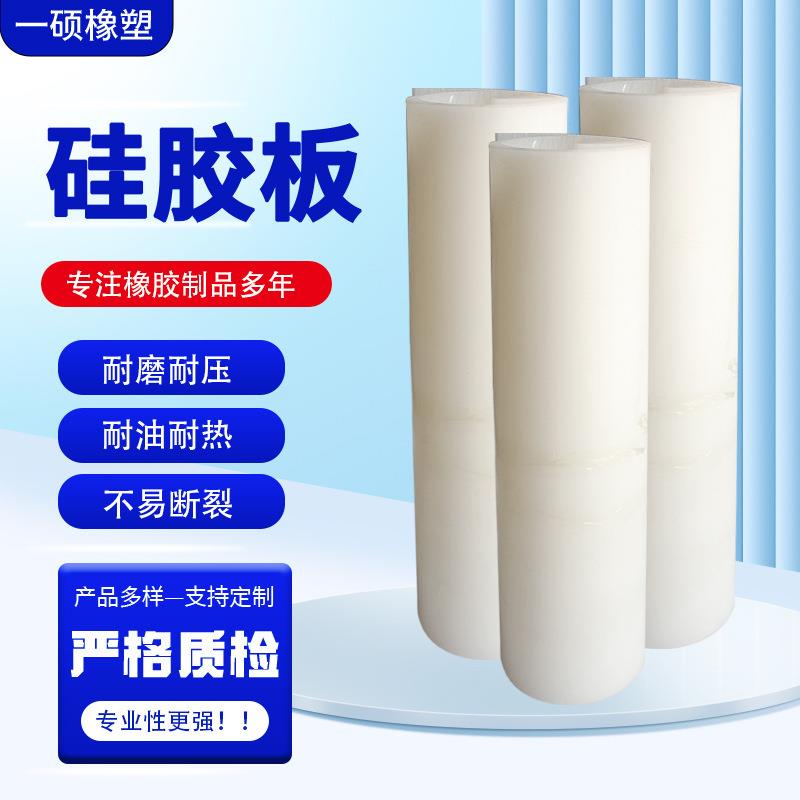.耐高温硅胶板 0.5-10mm密封软胶垫 减震抗撕裂阻燃白色硅胶垫片