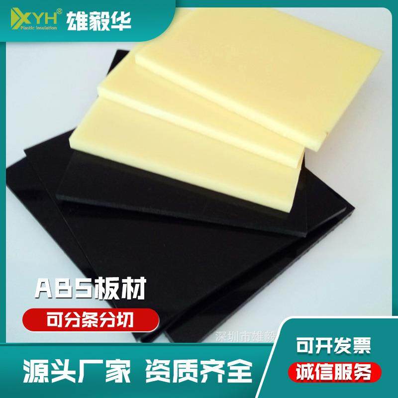 .厂家直销ABS板 航模abs板3D打印材料 黑色白色米黄色ABS板,橡塑材料及制品,绝缘板,淘宝优惠券,粉丝福利购,淘宝优惠卷