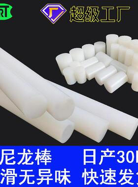 .尼龙棒白色pa6棒实心超硬尼龙棒加工耐磨塑料棒尼龙棒