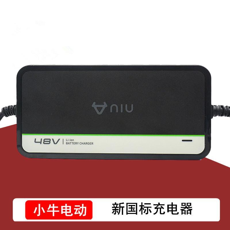 小牛电动车充电器原装新国标48V锂电新款4A/5.2A正品U/M/U2/M2S