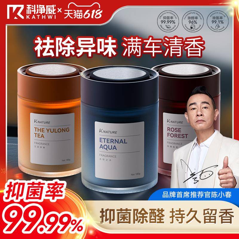 科净威车载香薰雅致轻奢雅致氛围淡香杯架香氛摆件持久官方旗舰店