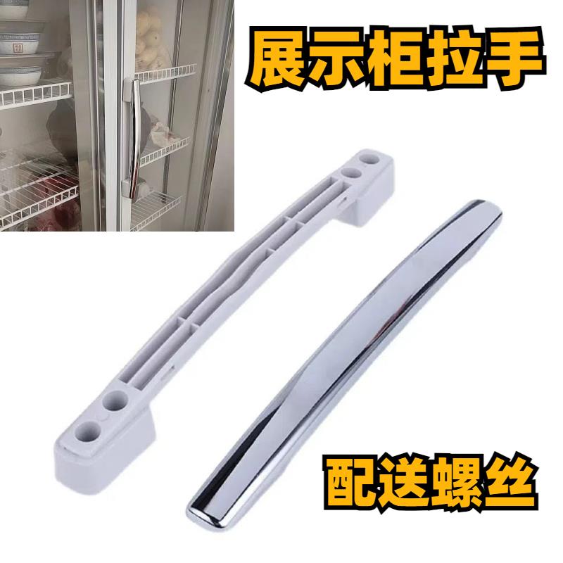 通用冰箱冰柜门把手拉手四六门展示整体橱柜手柄商用冷藏保鲜柜lg