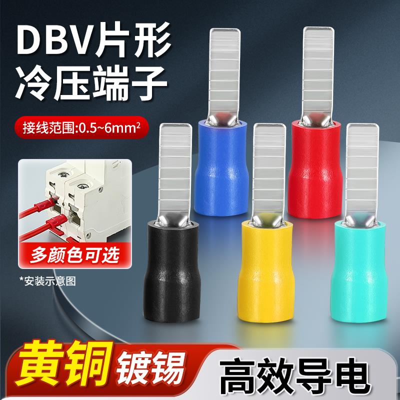 DBV绝缘冷压端子片型接线端子C45开关插片铜接头线耳快速接线