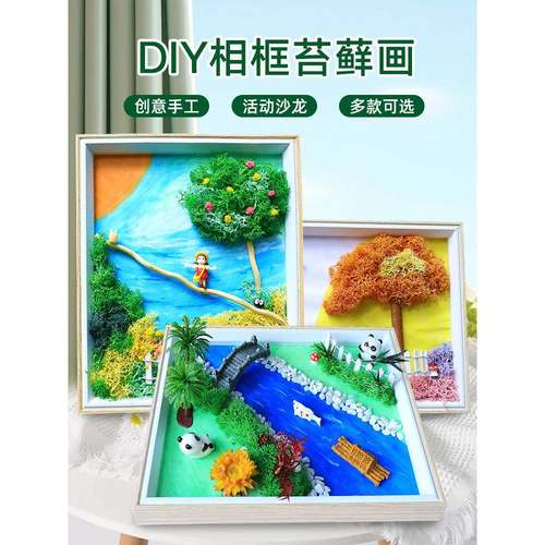儿童diy立体手工微景观相框画材料包竹编布景幼教胶贴画学生玩具