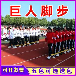 团建巨人脚步户外拓展训练器材趣味运动会绑腿带多人多足游戏道具
