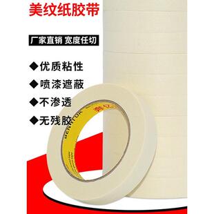 美纹纸胶带汽车喷漆装修美缝和纸50米胶布学生用美纹胶神器打包