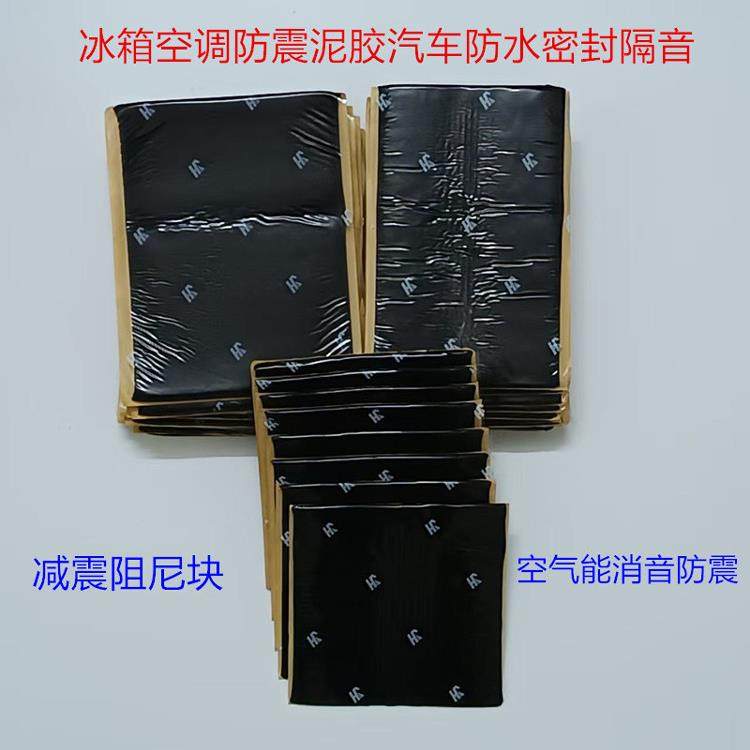空调毛细管包扎泥胶冰箱热泵减震阻尼块丁基防水消音汽车隔音胶带