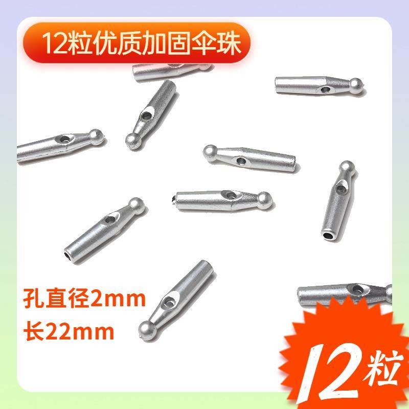 通用优质雨伞配件太阳伞天棠伞头尾珠遮阳折叠伞配件零件伞珠堵头