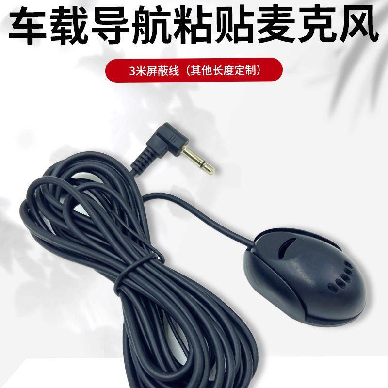 粘贴式外置扬声器话筒咪麦克风车载导航蓝牙米3GPS汽车用长咪线线