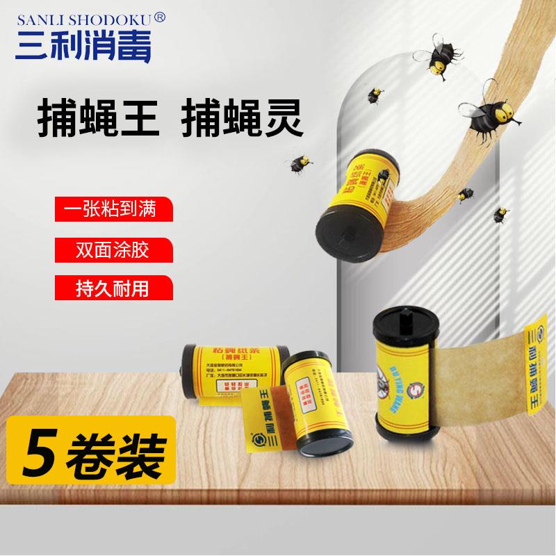 大连金猫5个捕苍蝇器粘苍蝇纸条灭神器双面粘彩带纸小飞虫70cm长
