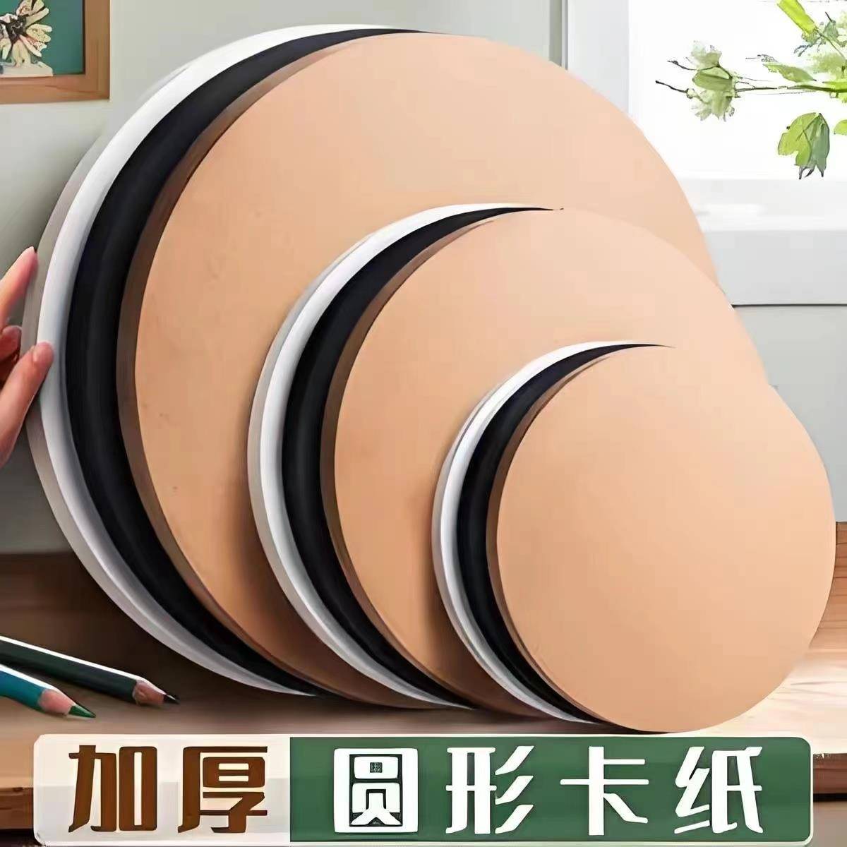 50张圆形牛皮纸加厚250g画 画画 画专用美术画 画纸绘画 画彩色铅