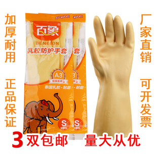 工业劳保家务用厨房洗碗牛筋橡皮胶皮防水手套 百象乳胶加厚手套