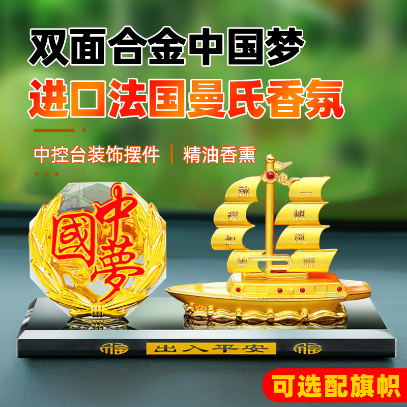 汽车摆件车载香水车内中控台装饰品大气小红旗男士用品合金船