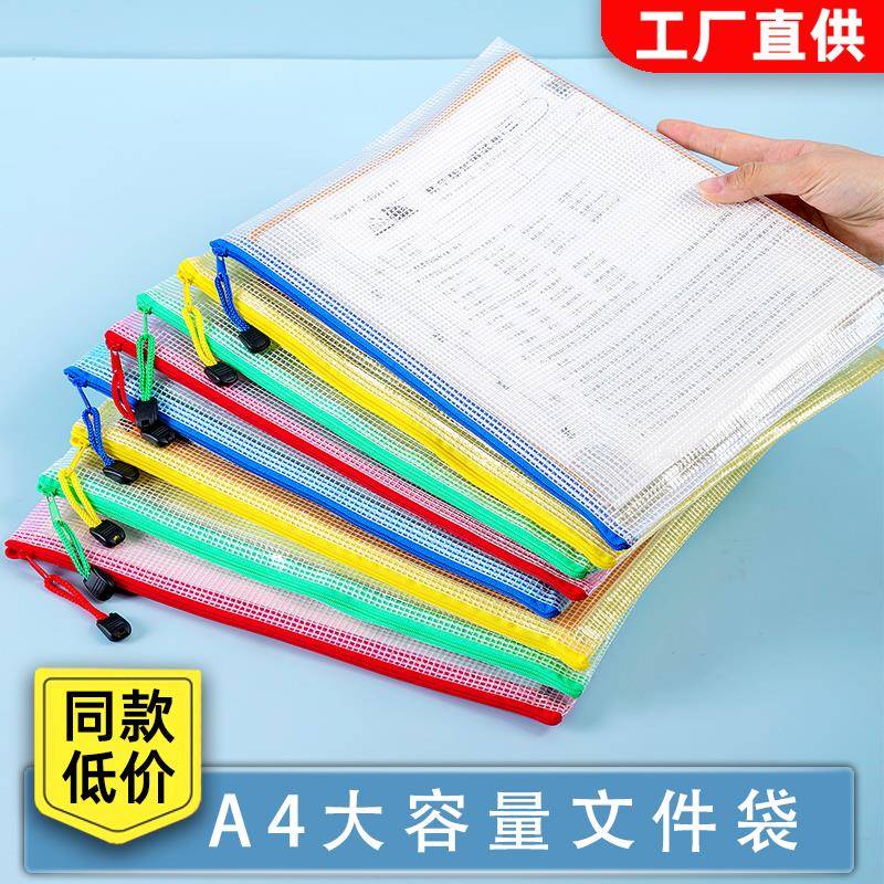a4文件袋拉炼式透明防水资料袋文件夹档案袋小学生网格考试专用袋