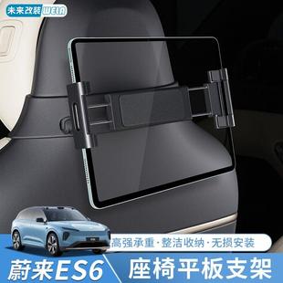 适用24-25款蔚来ES6后排座椅平板支架挂钩车载手机架内饰用品配件