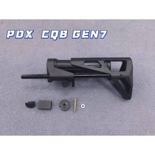 GEN7尼龙后托后拖还原短突 CQB 可直接替换绑手部分 MAXIM PDX