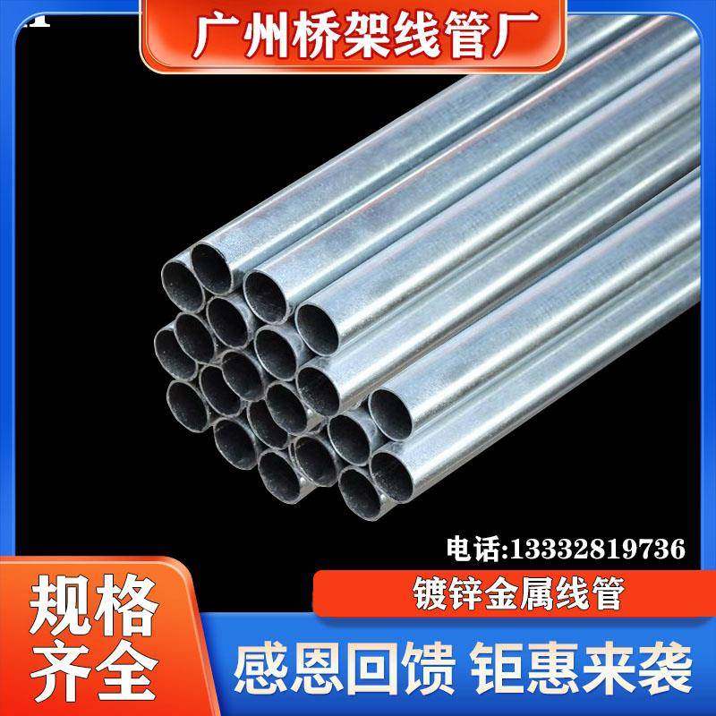 kbj镀锌电线管/JDG金属线管钢管穿线线管配件明装缆管16/20/25/32