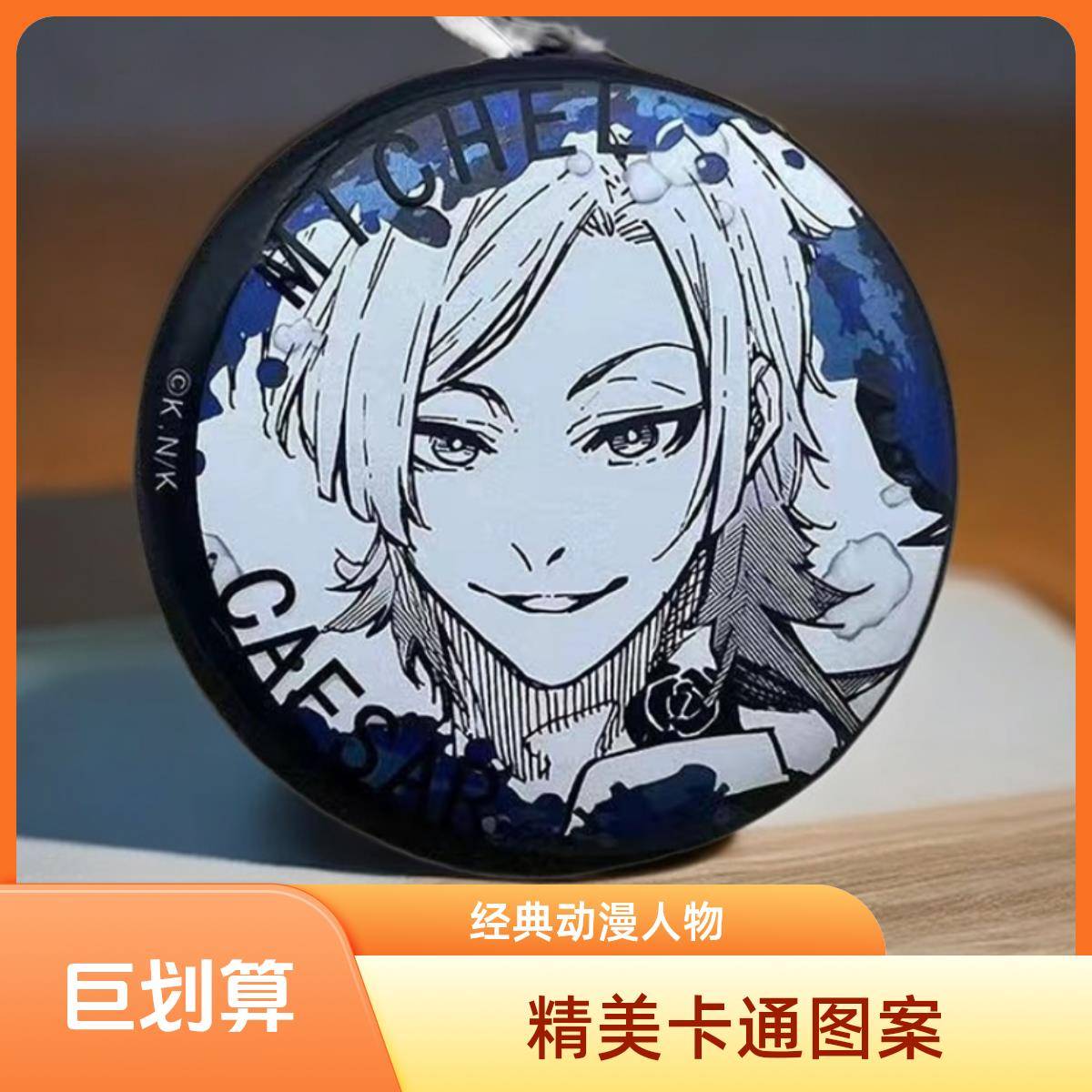 蓝色监狱双闪浮雕吧唧米歇尔凯撒洁世一凪诚士郎谷子徽章潮玩