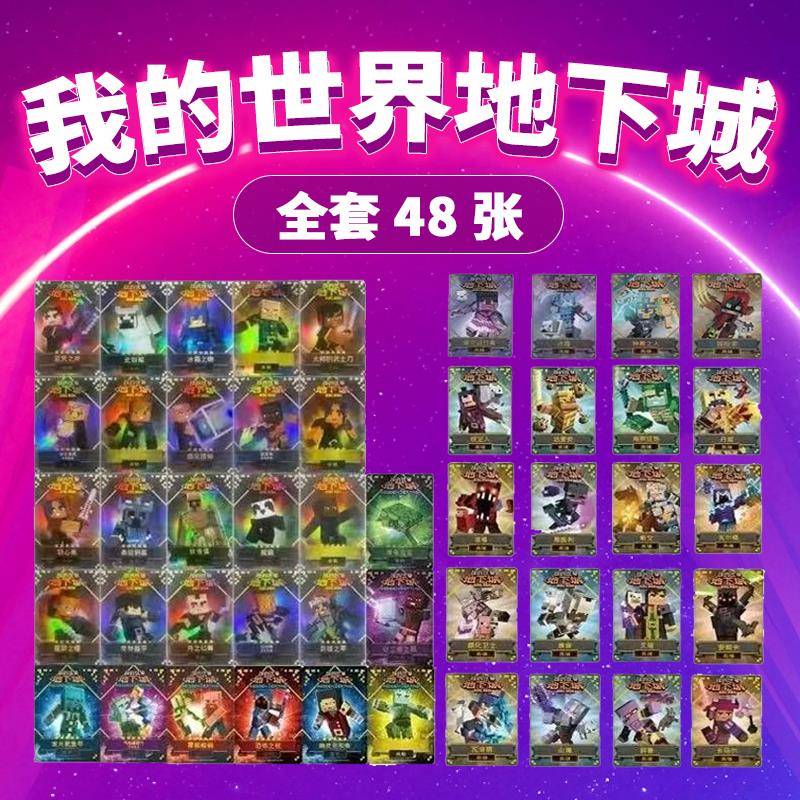 我的世界地下城卡片全套五星英雄卡探险家神殿之人电玩城街机通用