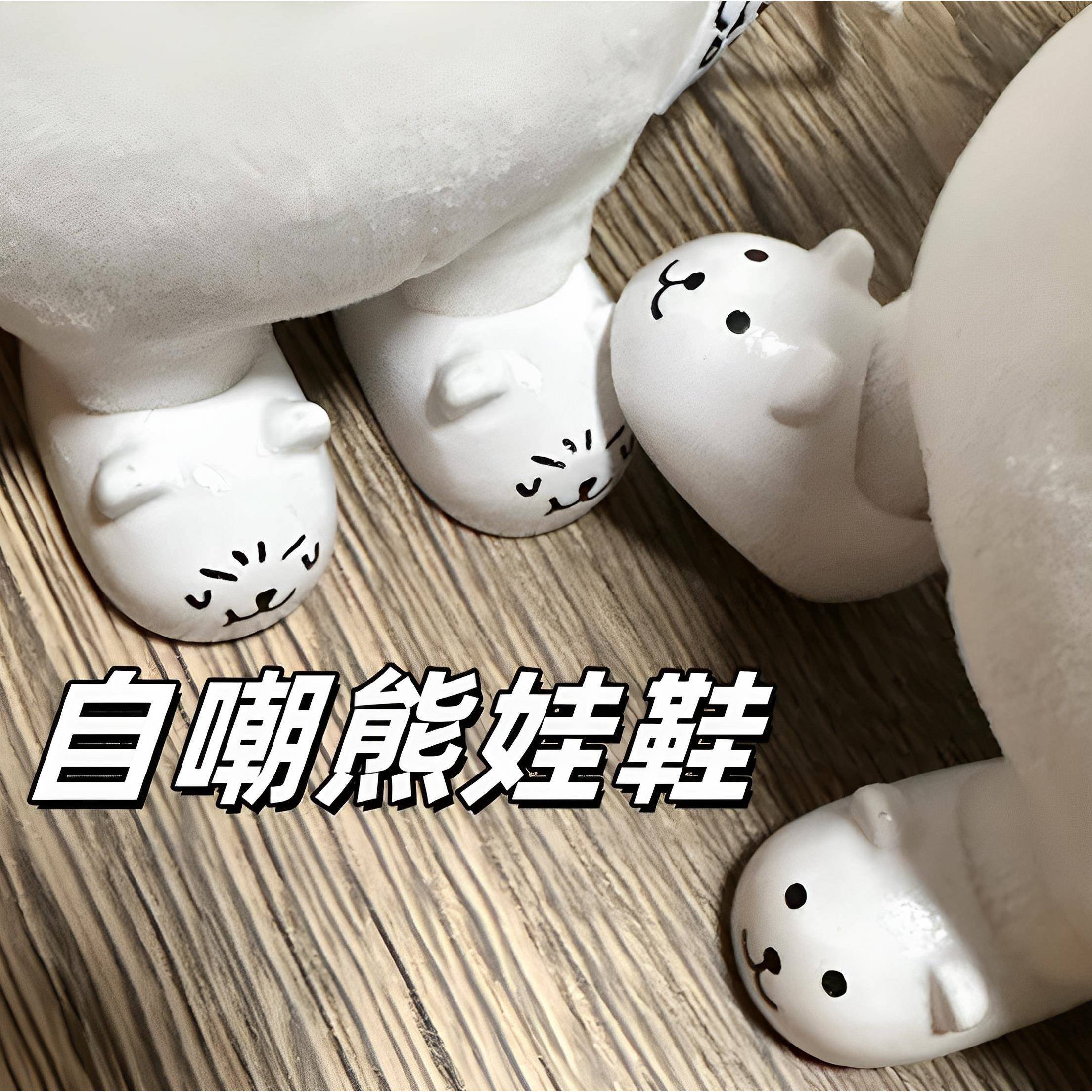 可爱自嘲熊mini小拖鞋棉花娃娃公仔毛绒玩具娃衣服饰品摆件服装