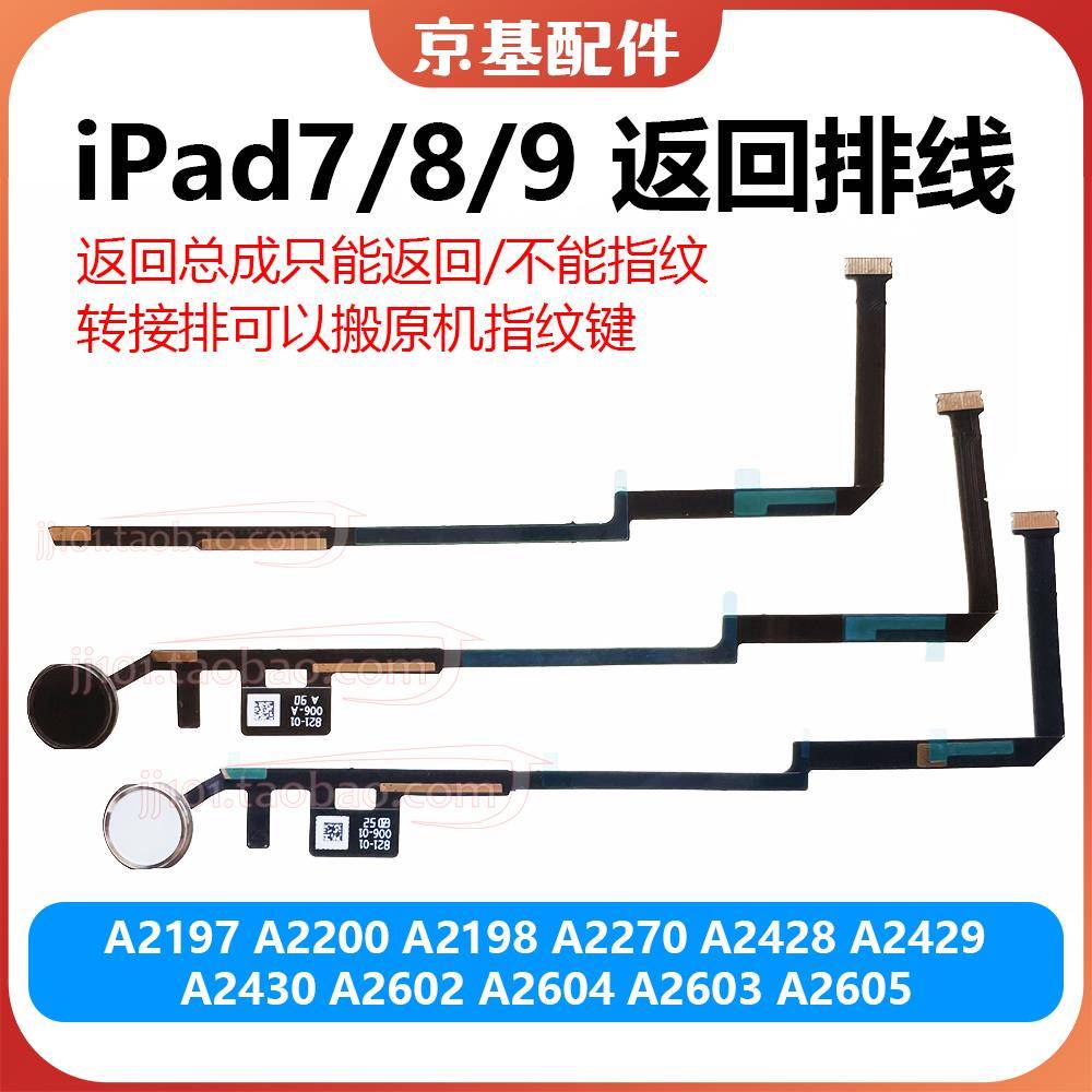 平板iPad7/8/9 返回按键 10.2寸指纹键排线A2197/2270/2602/2603