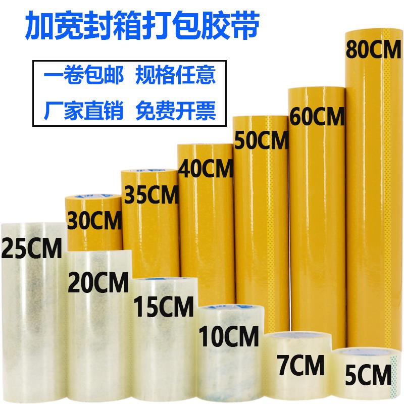 超宽透明胶带加宽封箱胶带20cm30cm40cm50cm封口胶米黄色胶纸