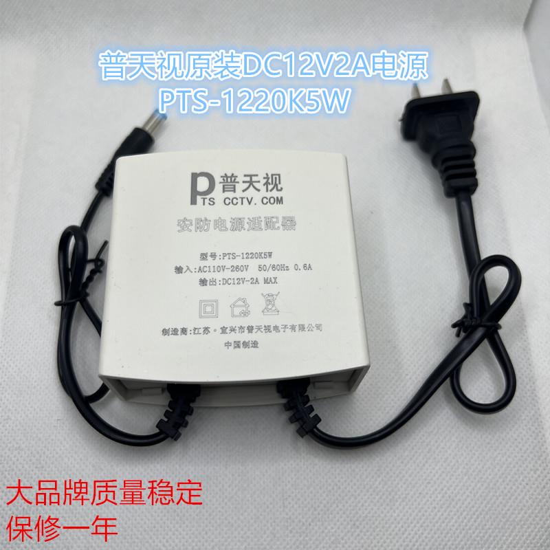 正品普天视 监控电源12V2A 室外防水 摄像机头适配器PTS1220K5W