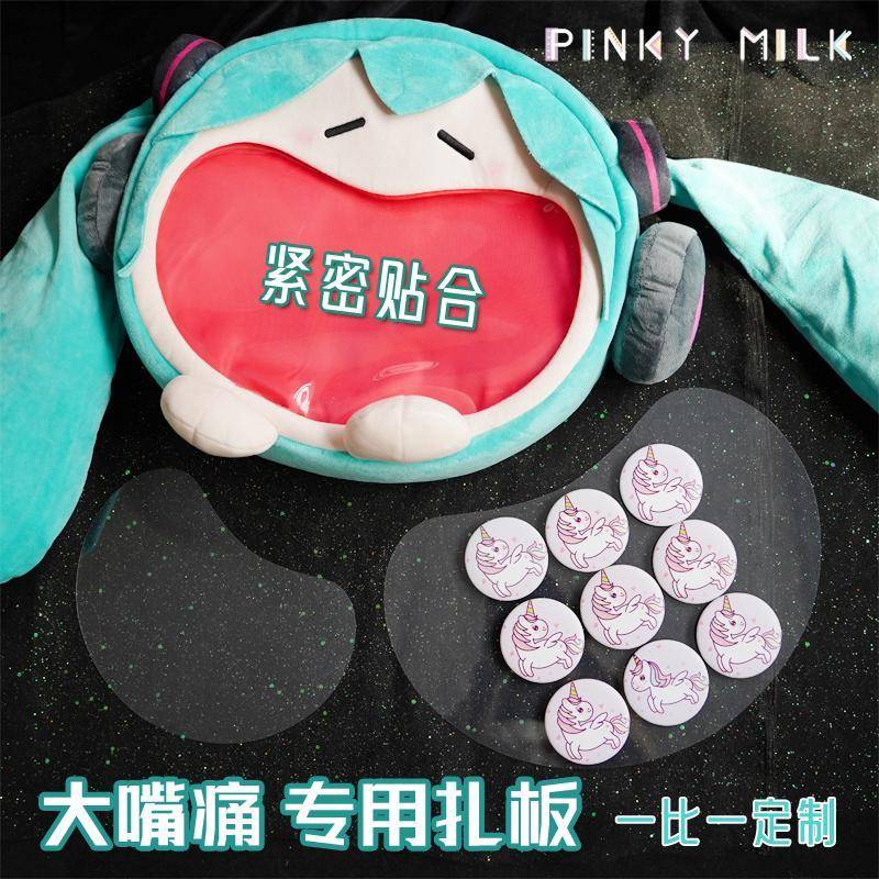 大嘴痛专用扎包板痛板diy材料高透硬成品初音miku系列