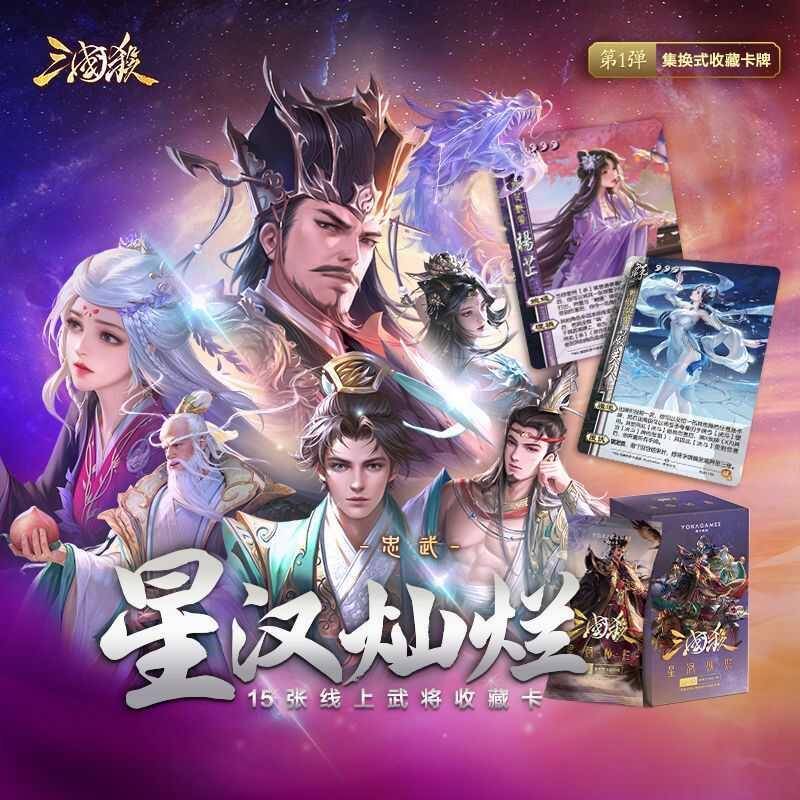 【正版】三国杀星汉灿烂忠武收藏集换式卡牌武诸葛神鲁肃神华佗普