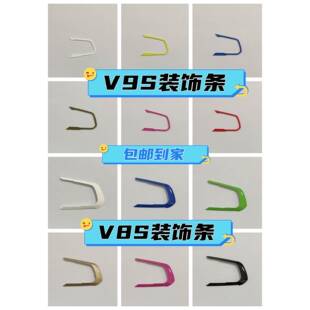 维迈通V9S V9X配件装饰条蓝牙耳机彩色装饰条配件彩条贴纸条V8S