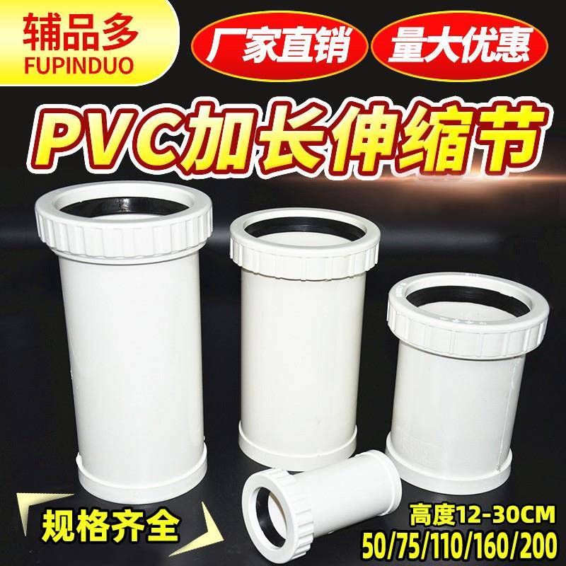 110PVC加长伸缩节50排水管75/160/200下水管接头螺纹活接抢修快接
