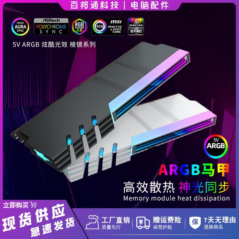 内存马甲rgb散热片ARGB神光同步5V3针AURA发光装饰灯记忆体散热器