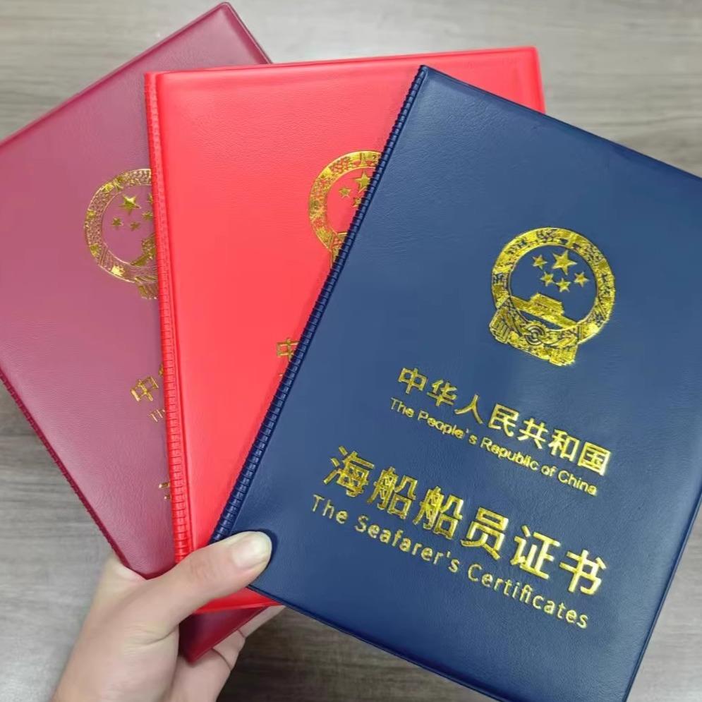 通用皮革海船海员证书加厚保护套封皮船员考试本外壳证件A5海事局