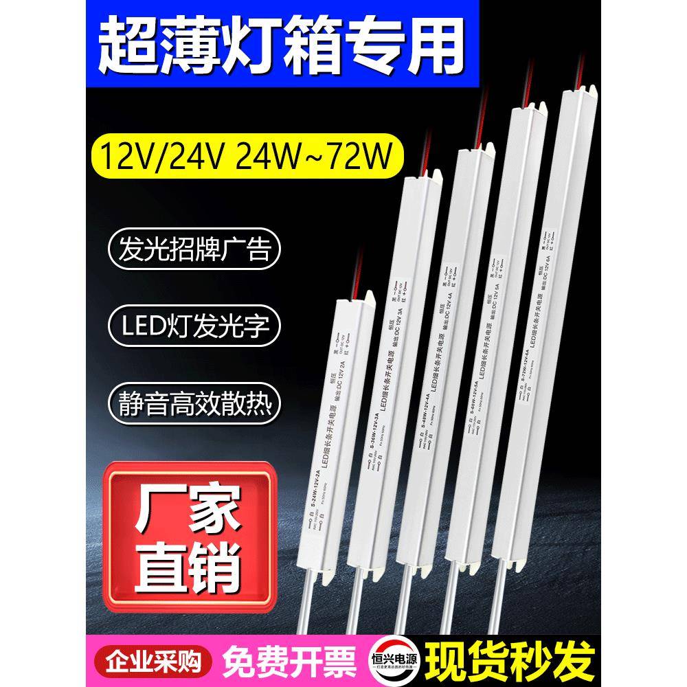 220转12V24vLED超薄灯箱细长条内置低压电源灯箱线条灯变压器灯带