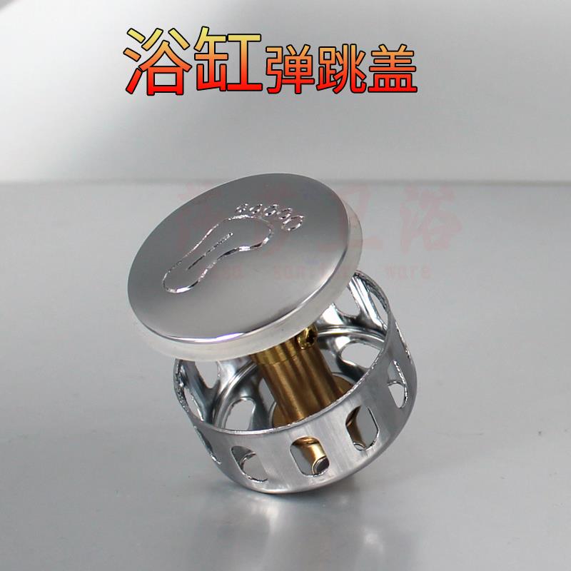 浴缸塞子下水塞头弹跳芯盖子全铜硅胶黄铜木桶浴桶排水管下水配件