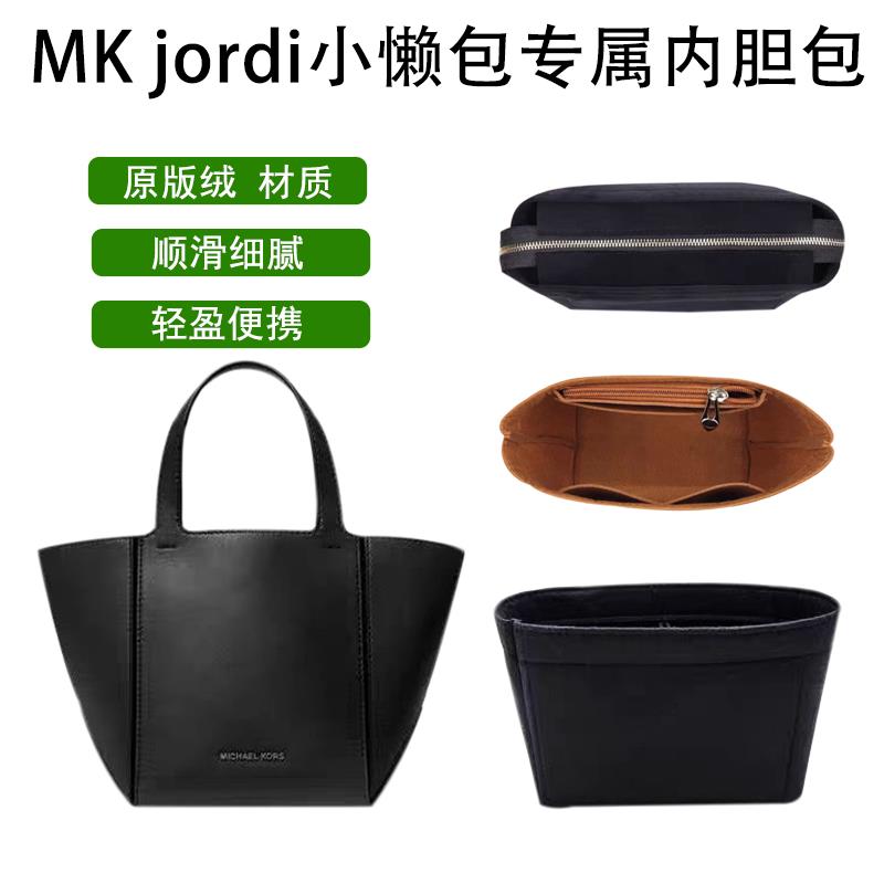 适用MK小懒包jordi内胆包折叠菜篮子小中托特包内衬包撑收纳袋轻