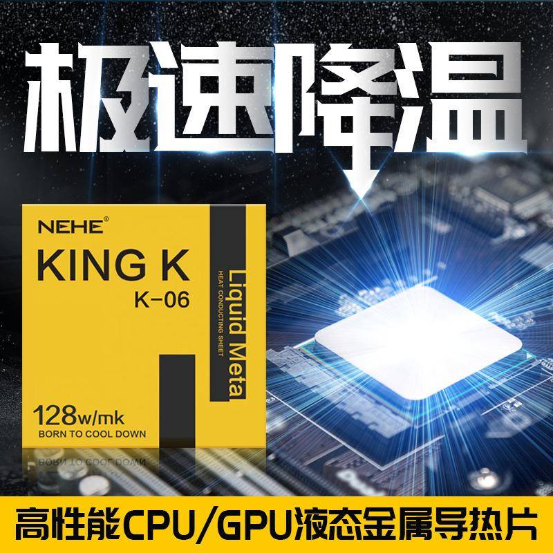 NEHE 液态金属相变导热片 CPU散热固态金属60°融化 无腐蚀性