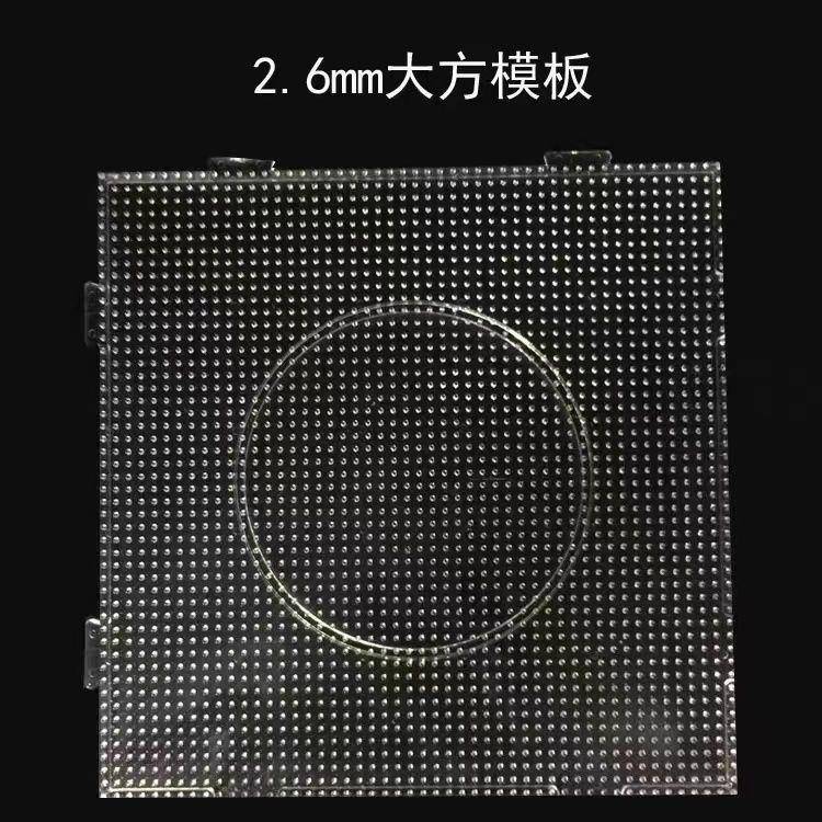 2.6mm拼拼豆豆模版 透明耐高温可拼接大底板 儿童手工diy玩具配件