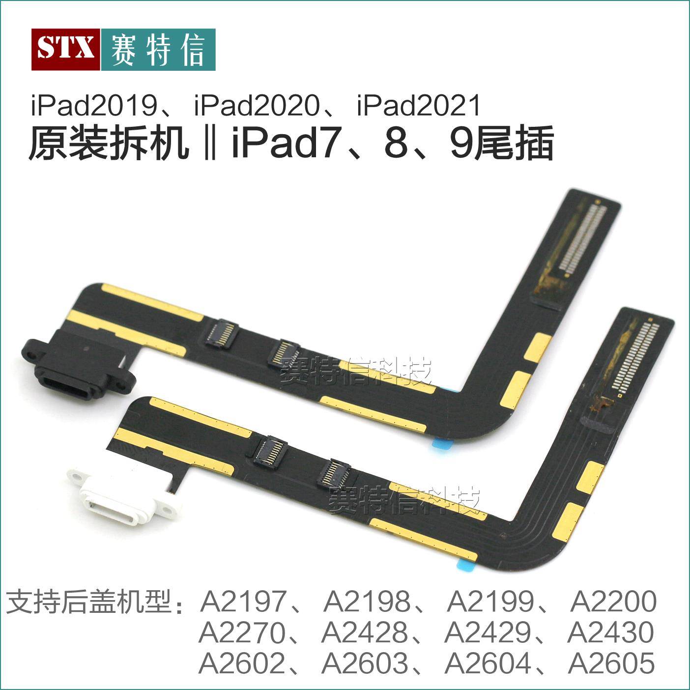 原装iPad7尾插排线iPad8 9充电口A2197A2602替换零件