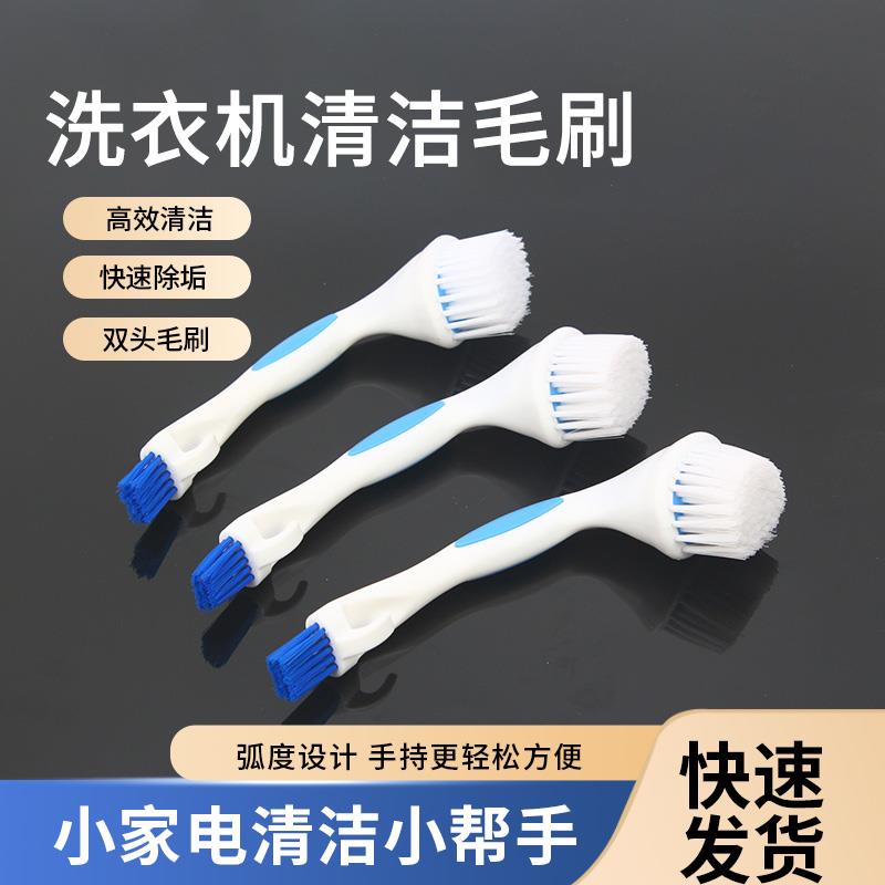 双头洗衣机槽专用清洁刷缝隙清洗刷波轮除垢硬毛刷浴盆刷塑料刷子